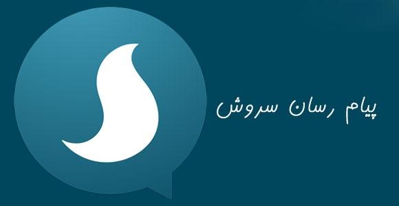 ساخت ربات سروش ساخت ربات سروش
